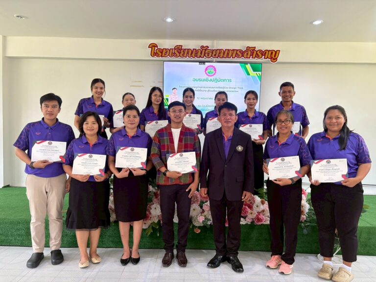 การอบรมเชิงปฏิบัติการโครงการพัฒนาครูด้านการออกแบบการเรียนรู้ด้วย Design Thinking และใช้เทคโนโลยีเป็นฐานสู่ห้องเรียน Mobile Interactive