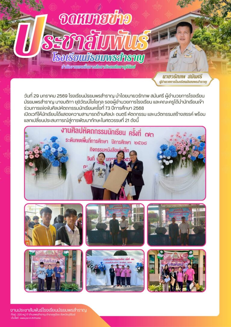 จดหมายข่าวประชาสัมพันธ์