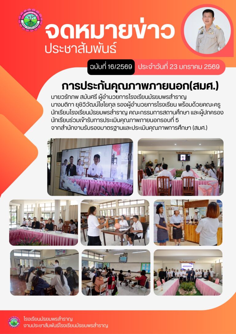 จดหมายข่าวประชาสัมพันธ์