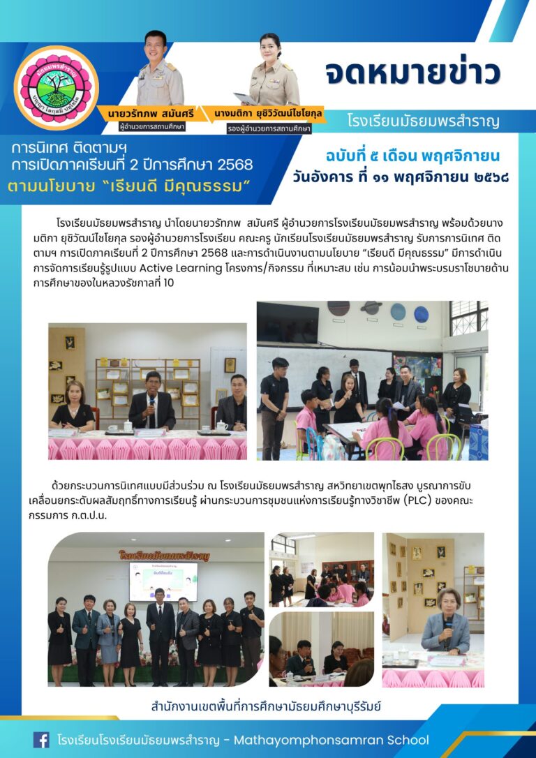 จดหมายข่าวประชาสัมพันธ์