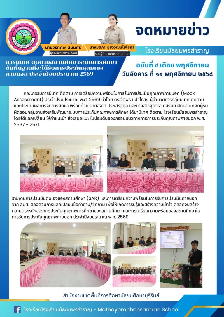 จดหมายข่าวประชาสัมพันธ์