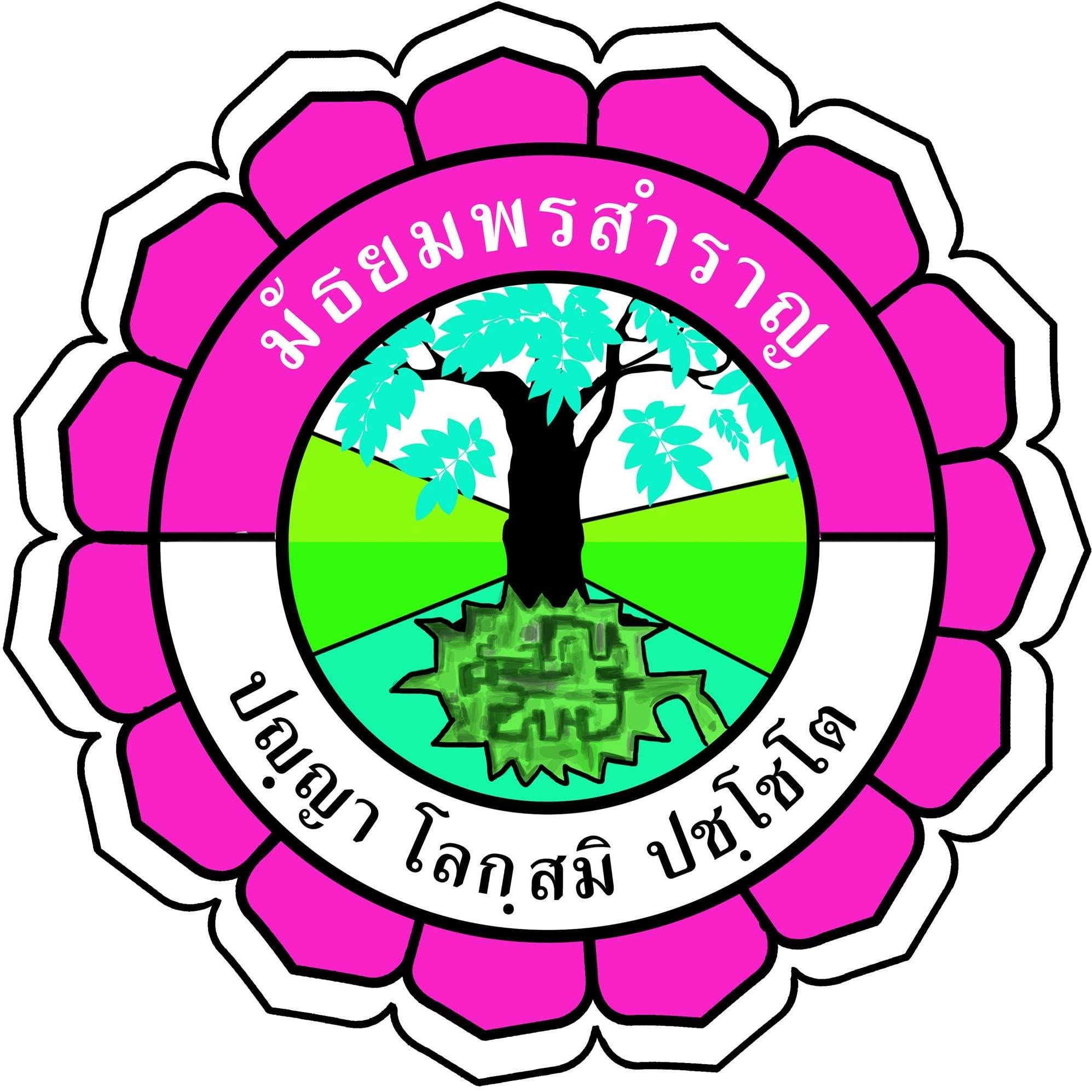 โรงเรียนมัธยมพรสำราญ
